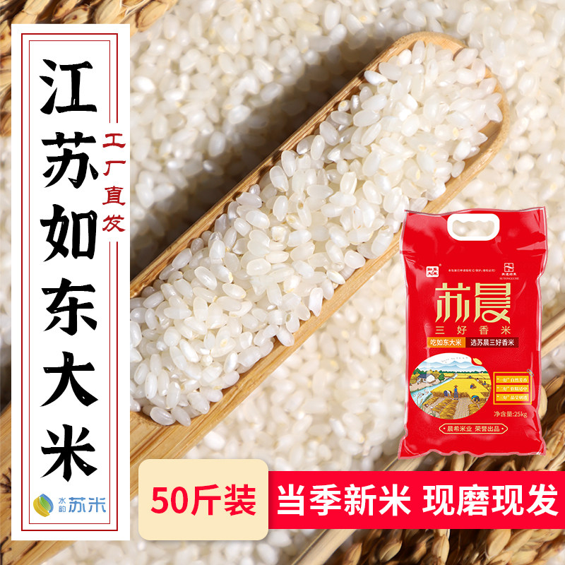 苏通绿禾苏晨软糯三好香米50斤