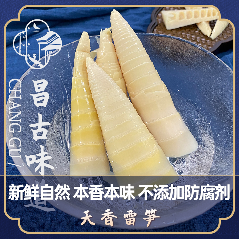 天香雷笋  24年当季 雷笋嫩头 新鲜脆嫩 配料表干净 250g