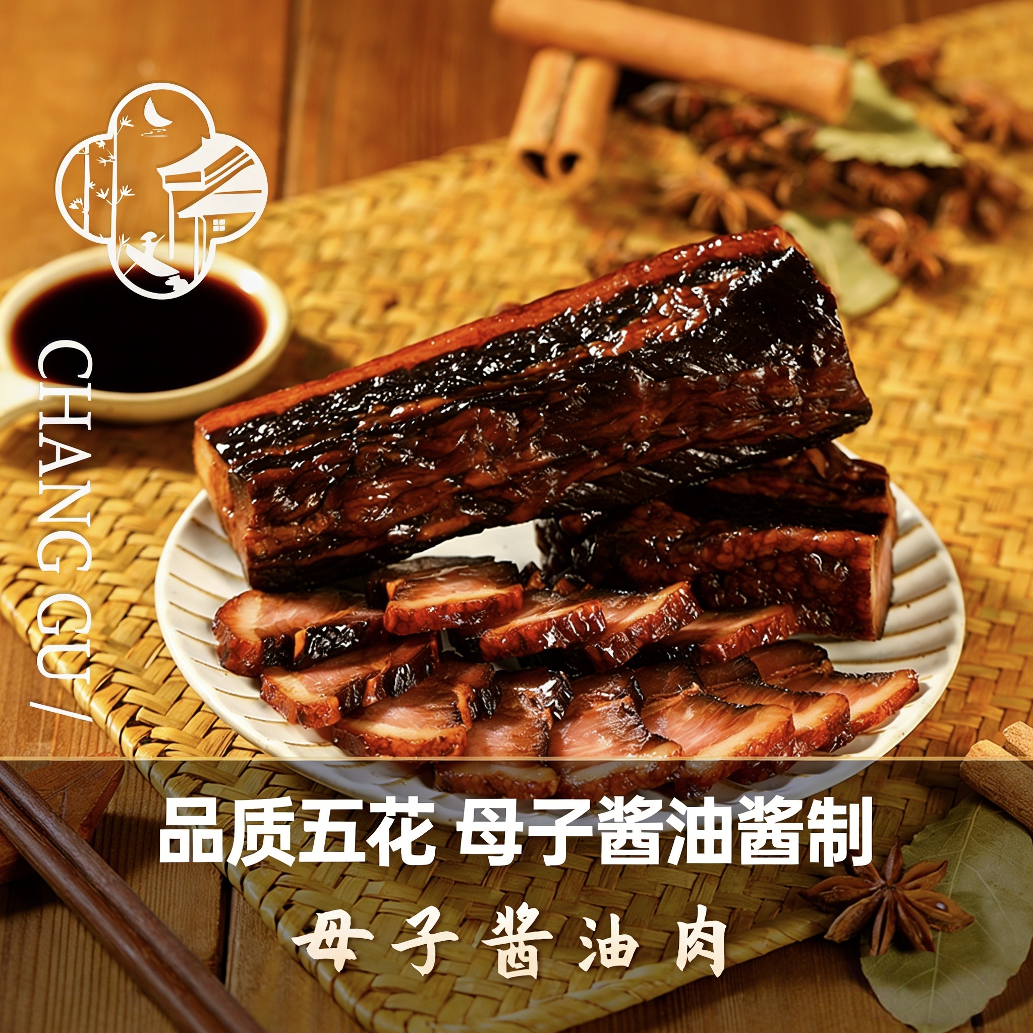 酱油肉正宗绍兴母子酱油肉江南风味五花腊肉安昌古镇特产农家腊肉