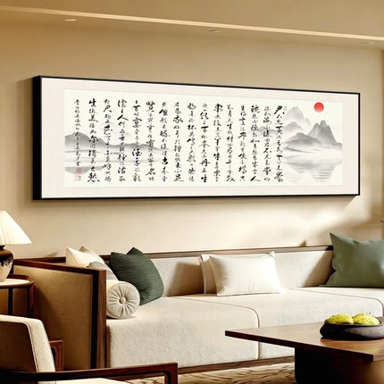 将近酒新中式客厅装饰画办公室茶室沙发背景墙青云志书法横版挂画