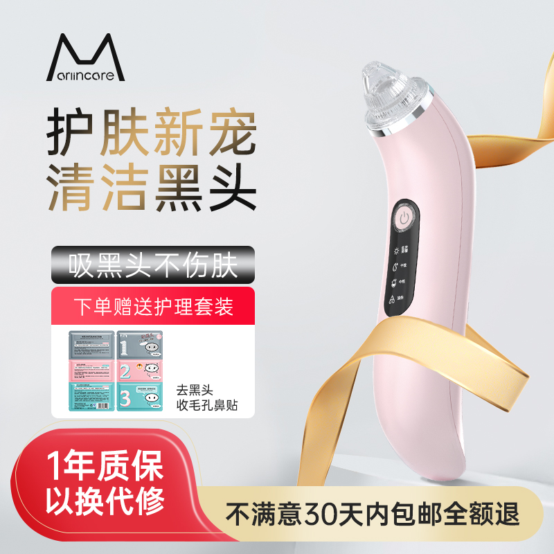 marlincare 吸黑头神器家用脸部美容仪黑头毛孔清洁吸出器去粉刺
