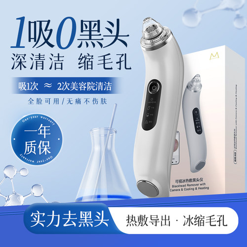 冷热敷边看边吸黑头毛孔清洁黑头仪家用去黑头毛孔清洁脸部美容仪