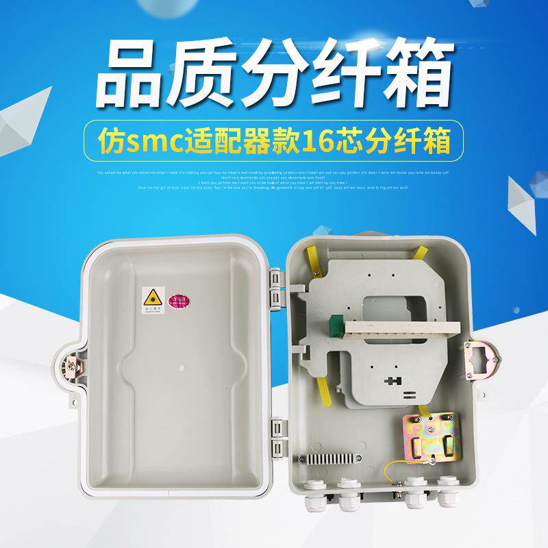 仿SMC24芯分纤箱 光纤分纤箱 室内外光纤光缆分线盒