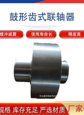 带制动轮齿式联轴器NGCL型NGCLZ型鼓形齿联轴器鼓型齿钢性连轴器