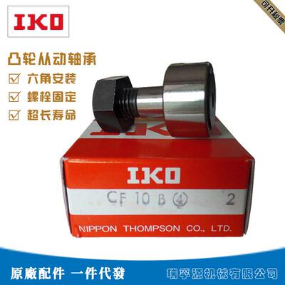 IKO轴承CF10B凸轮从动轴承IKO凸轮从动器广州IKO经销商报价