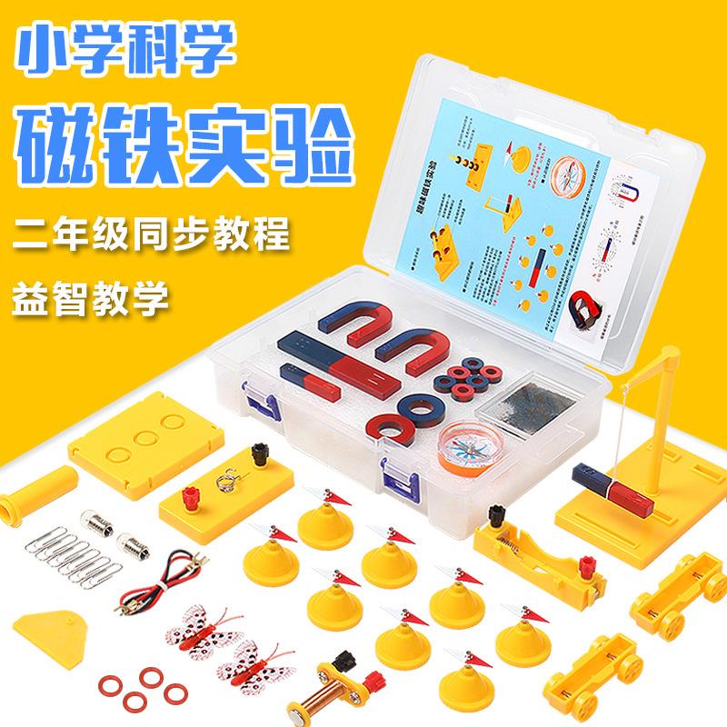 教学磁铁实验套装小学生科学实验演示教具儿童益智磁力吸铁石玩具