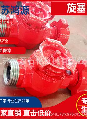 厂家直销各规格铸钢旋塞阀 2寸35MPa Tr100x12 旋塞阀