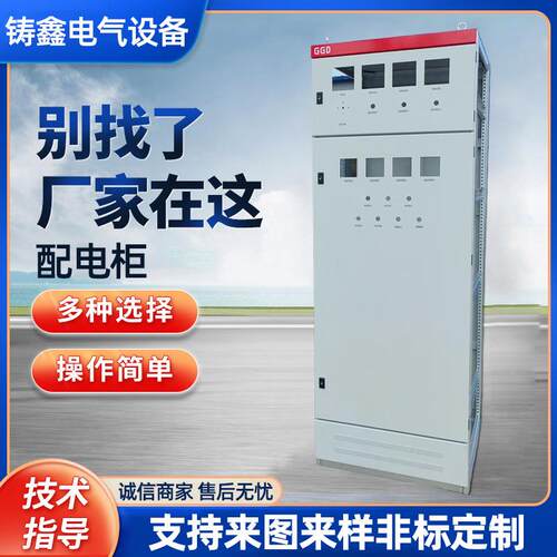 低压动力柜配电柜壳体低压交流GGD配电柜体开关控制柜固定式壳体