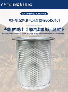 现货曼德牌滤清器空压机配件滤芯453101油气分离器螺杆机油分芯