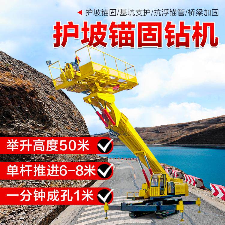 高举升护坡锚固钻机360度旋转履带式边坡支护锚杆钻机工程钻机厂