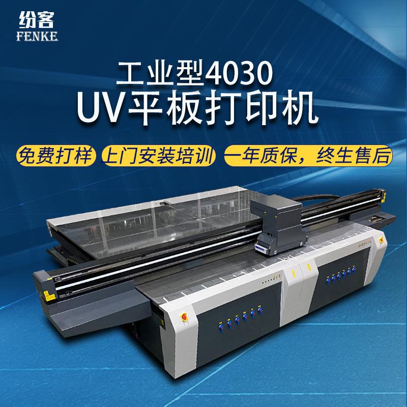 家装背景墙数码印刷机大型uv打印机标签广告行业4030UV平板打印机
