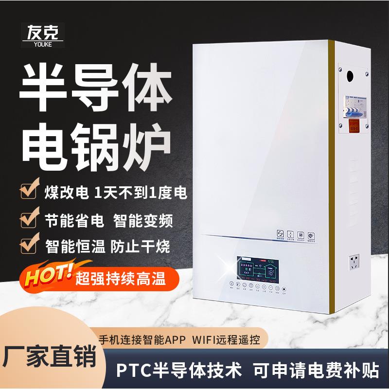 友客电阻半导体电锅炉农村煤改电壁挂220v/380v通用电压电采暖炉