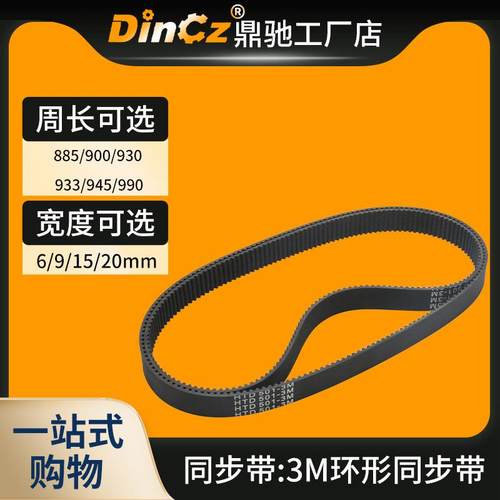 同步带 橡胶同步带 3M885/3M900/3M930/3M933/3M945/3M990传动带
