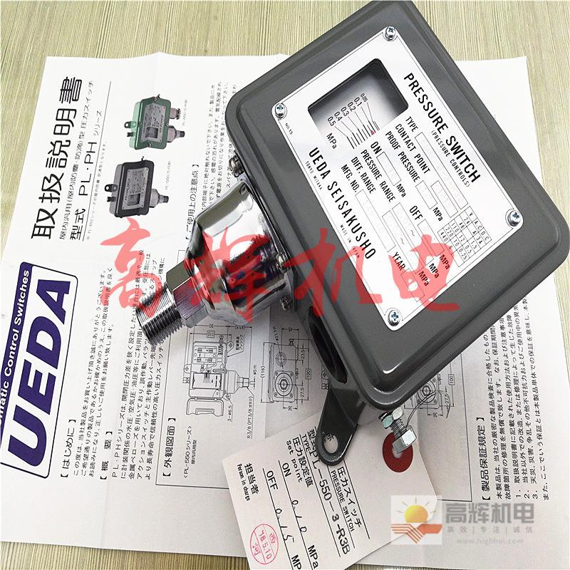 VL-650-R3屋内用压力开关日本植田制作所UEDA