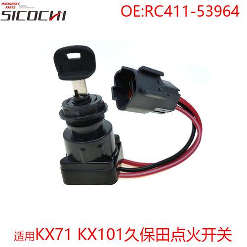 适用KX71 KX101久保田点火启动开关挖掘机点火器 短 RC411-53964