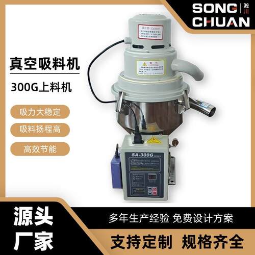 厂家直销300G吸料机塑料上料机真空送料机菜籽大豆吸粮机塑机辅机