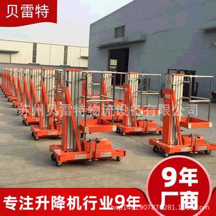 铝合金升降机 铝合金高空作业平台 单桅铝合金升降机厂家供应