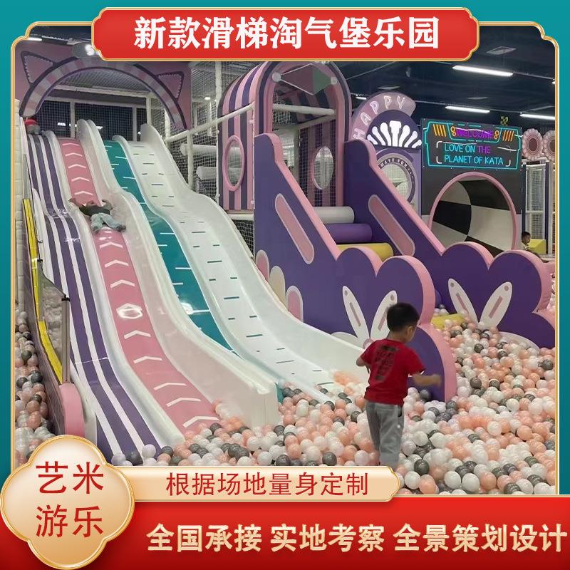 大型小型儿童乐园室内游乐场设备滑梯亲子餐厅娱乐设施淘气堡厂家