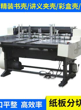 厂家供应自动切纸机 KD-1350纸板分切机 精度硬纸板分切机