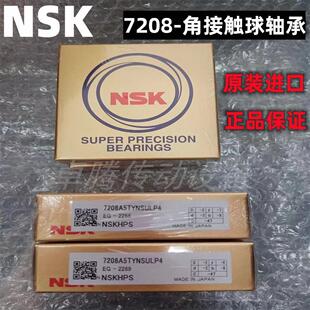 日本原装NSK轴承7208A5TYNSULP4角接触球轴承销售高转速高精度