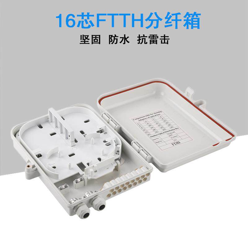 光缆分纤箱16芯FTTH1分16分纤箱 融合楼道防水光纤配线箱光分箱