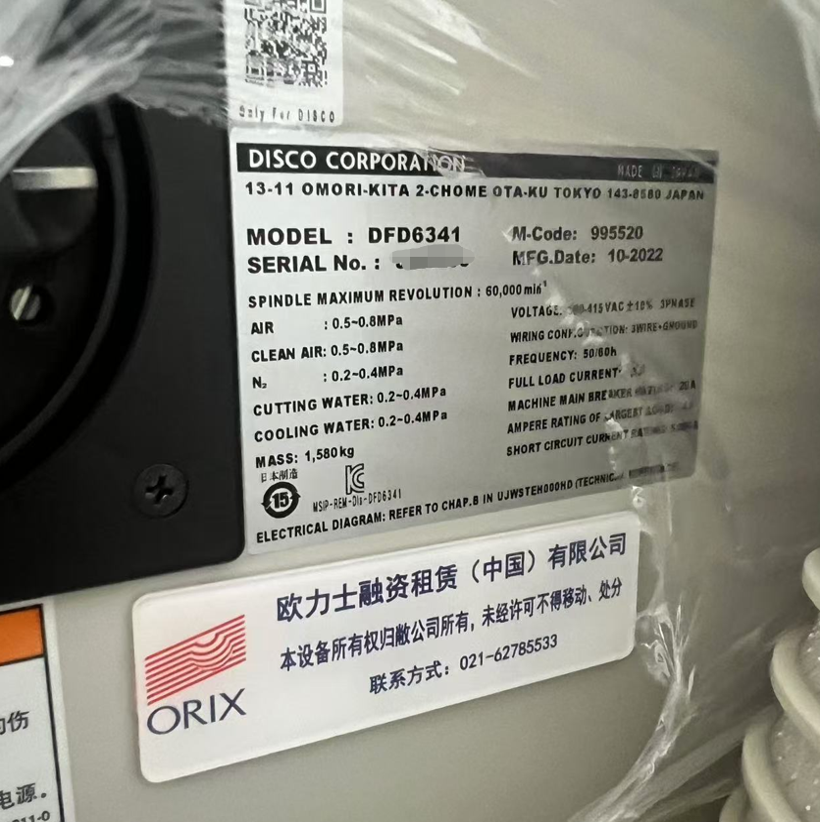 12月23日东莞迪斯科划片机（型号DFD6341）（共2台）网络拍卖公告