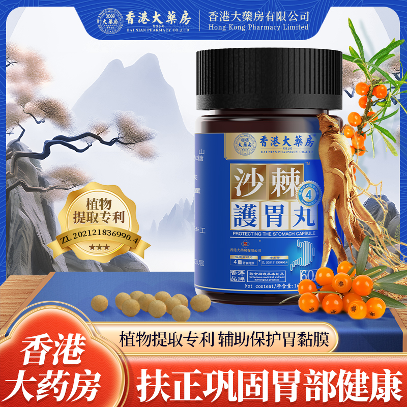 香港大药房沙棘养胃丸猴头菇人参山药荞麦蜂蜜柑橘菊粉护胃养生丸