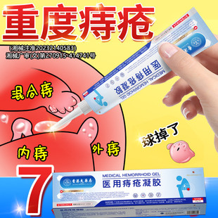 香港大药房医用痔疮冷敷凝胶痔疮膏栓治消内外去瘙痒肛门男女通用