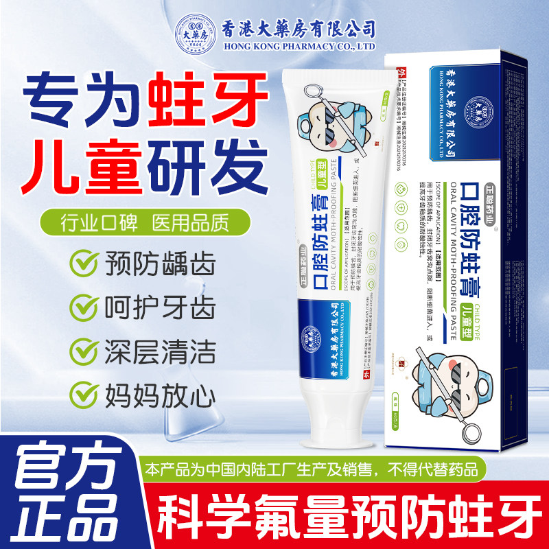 医用儿童口腔防蛀膏~儿童含氟牙菌斑去牙渍黑斑防龋齿宝宝换牙期