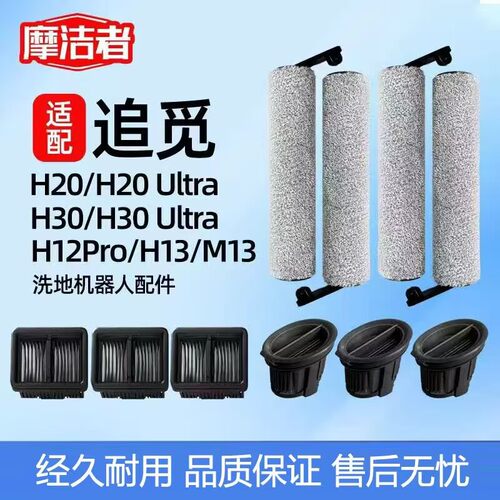 适配追觅洗地机配件滚刷滤网清洁