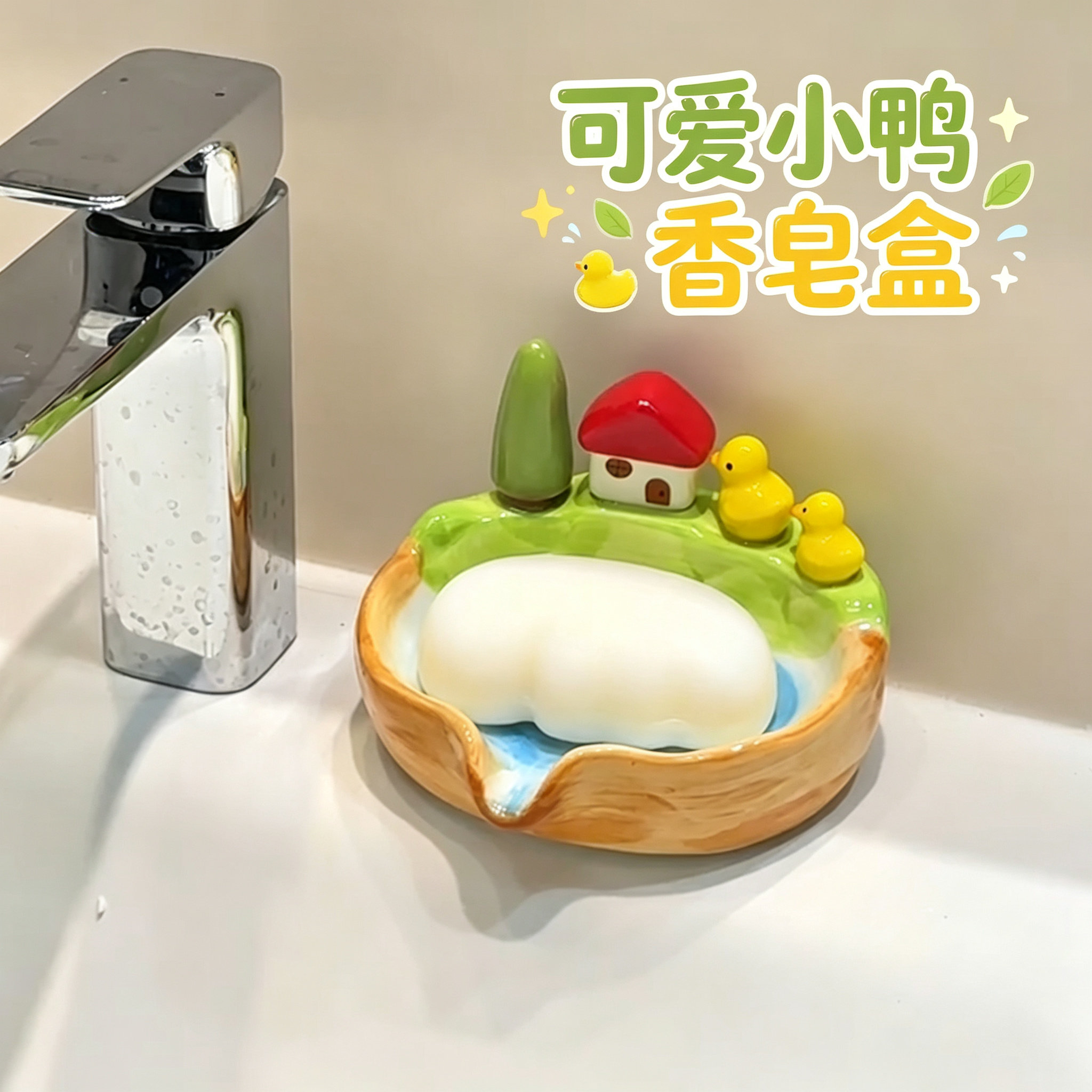 小黄鸭陶瓷沥水皂盒卫生间