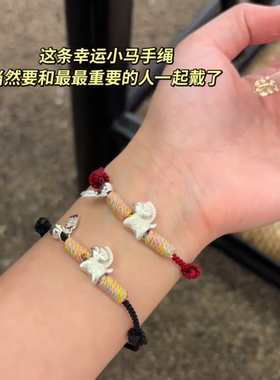 2026马年本命年招财红绳手链