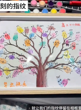 创意儿童手指印画树形相框摆台