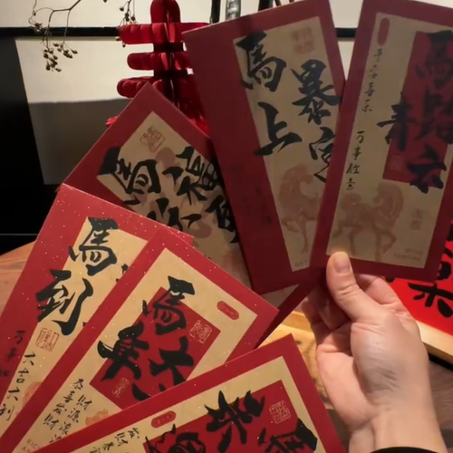 2026马年国潮书法大号利是封