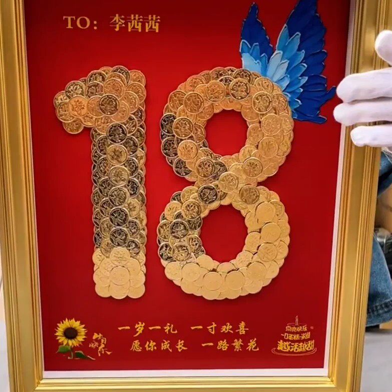 创意十八岁成人礼硬币相框礼物