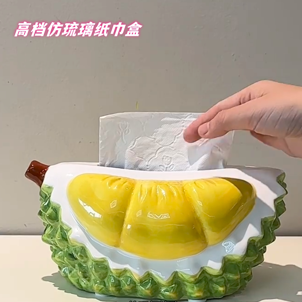 2025新款榴莲纸巾盒高档轻奢