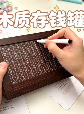 木质复古桌面数数游戏盒存钱罐