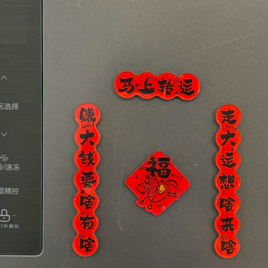 新款2026年马年亚克力磁吸新年小对联门贴可爱冰箱贴迷你春联装饰