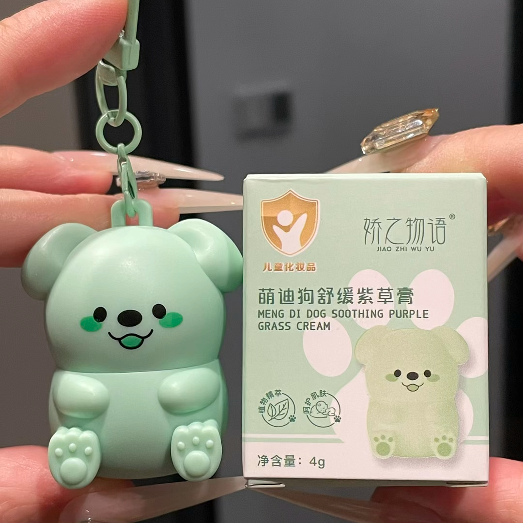 舒缓清凉便携式紫草膏