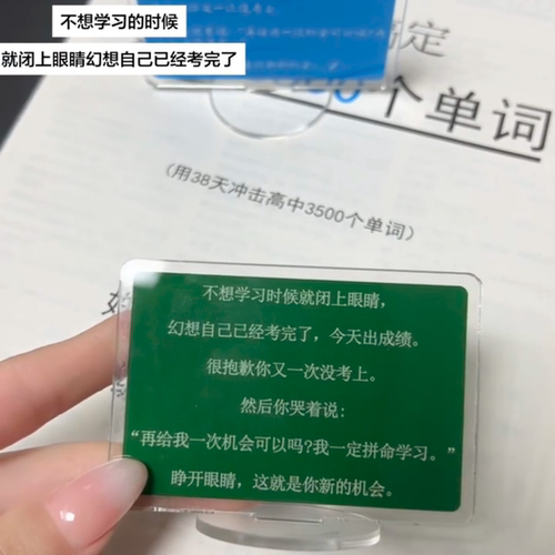 不想学习就闭眼励志亚克力立牌
