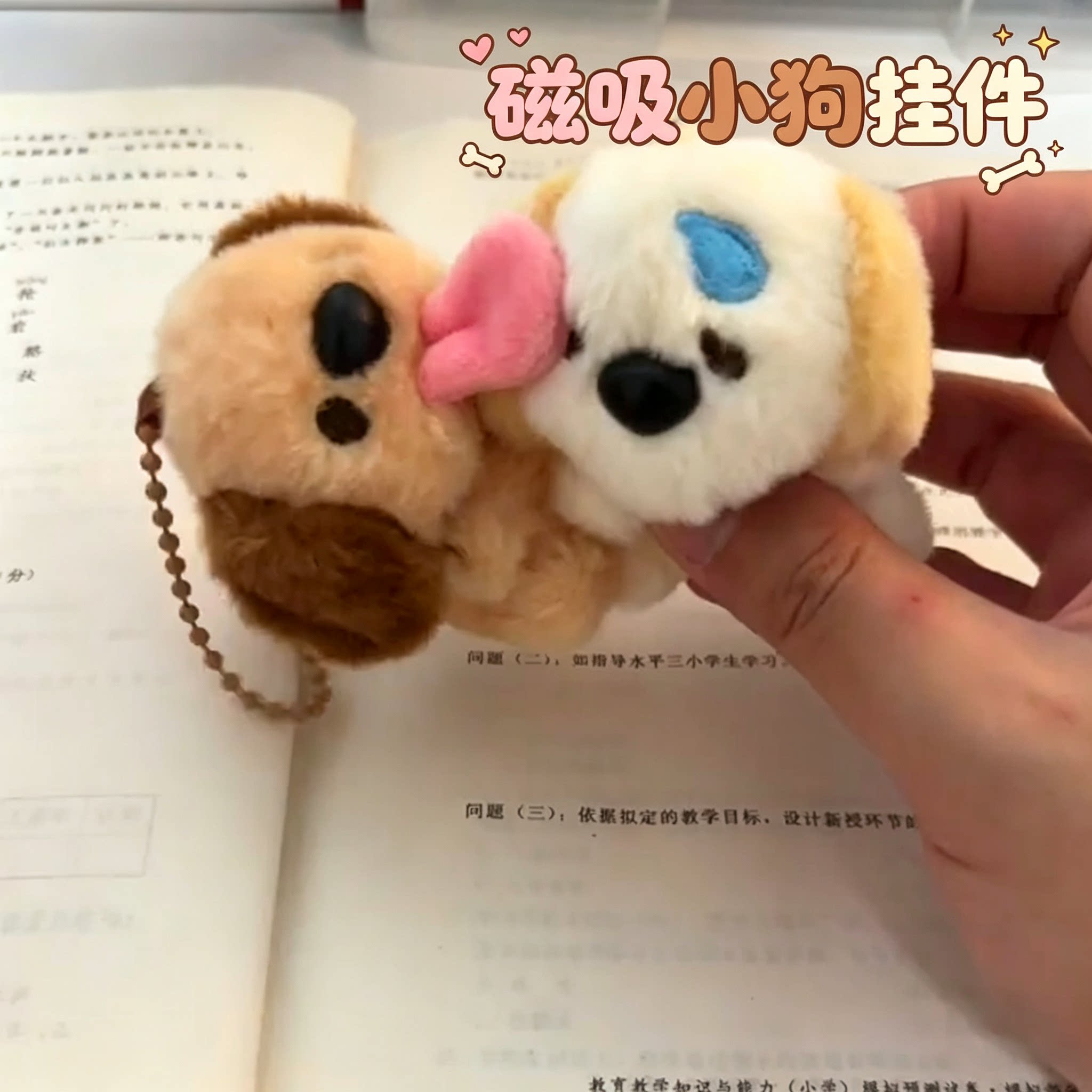 超萌小狗磁吸舌头公仔包挂件