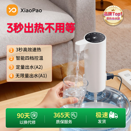 小狍自动抽水器控温无限量热水