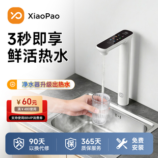 【净水器专用】小狍即热式电热水龙头家用速热恒温厨房冷热两用