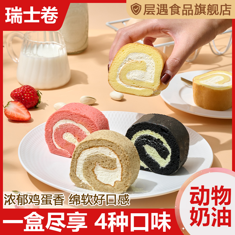 层遇动物奶油瑞士卷蛋糕官方旗舰店平替姆网红小甜点夹心面包早餐