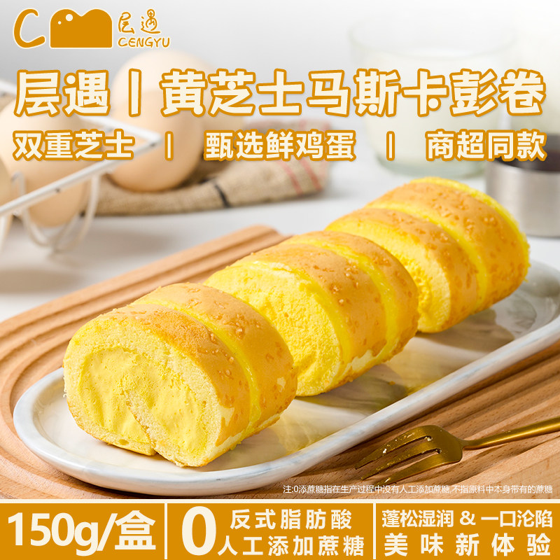 层遇黄芝士马斯卡彭蛋糕卷奶油瑞士卷夹心面包早餐网红甜品下午茶图片