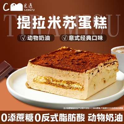 层遇罐子蛋糕盒子豆乳车厘子蛋糕动物奶油慕斯提拉米苏甜品小蛋糕