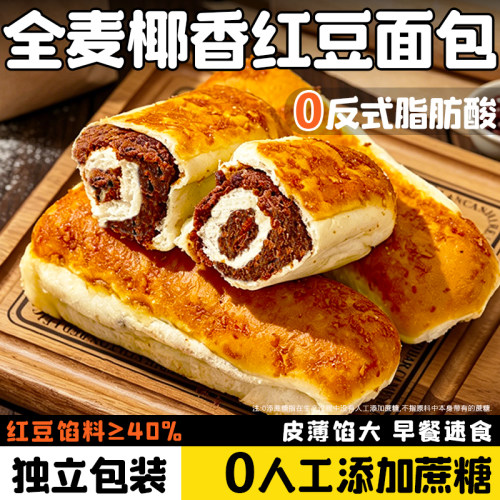 层遇全麦椰香红豆面包早餐代学生红豆沙面包老式夹心手撕速食吐司