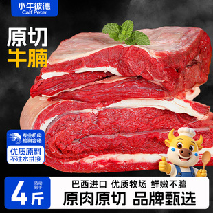 小牛彼德澳洲进口原切无添加牛腩肉雪花新鲜安格斯牛肉2000g
