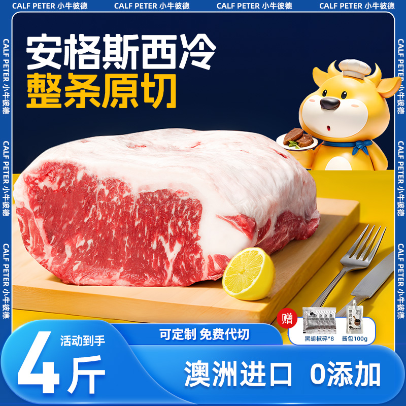 小牛彼德安格斯整条西冷牛排