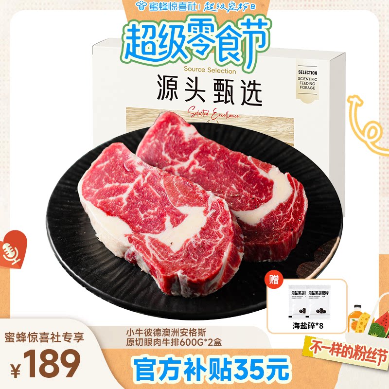 小牛彼德澳洲进口原切安格斯眼肉牛排谷饲生鲜健身牛扒牛肉1200G